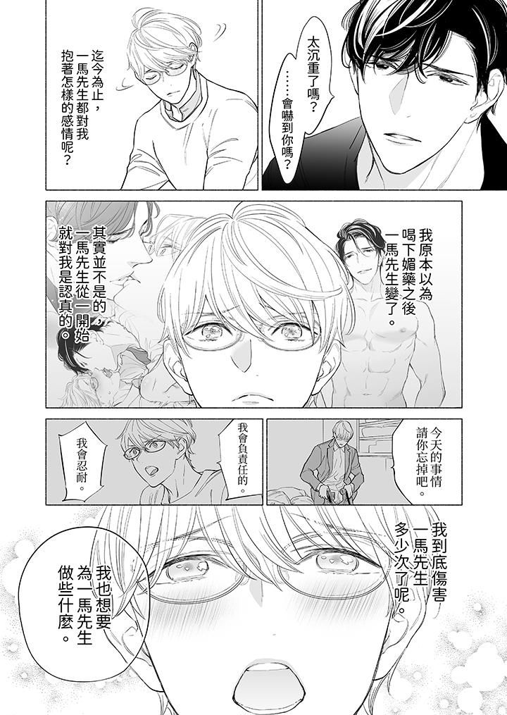 喝了媚药的完美男友让我招架不住!第13话