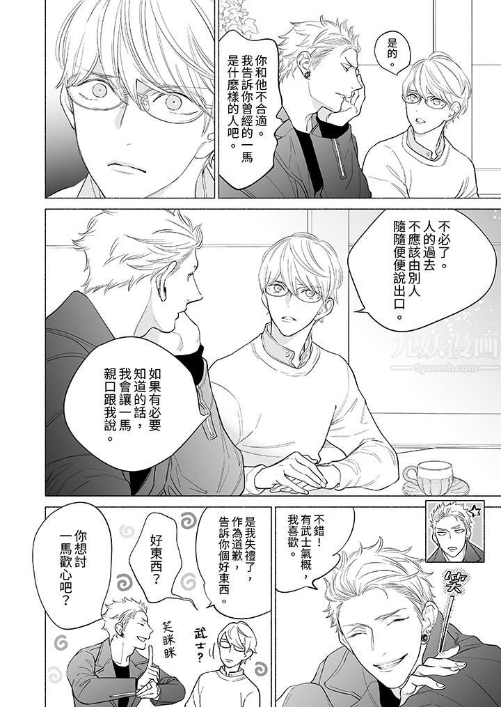 喝了媚药的完美男友让我招架不住!第13话