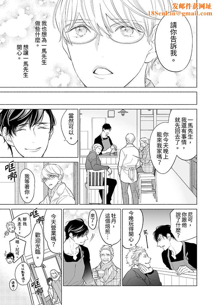 喝了媚药的完美男友让我招架不住！第13话