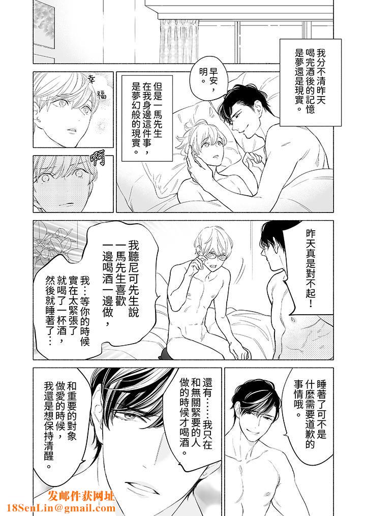 喝了媚药的完美男友让我招架不住!第14话