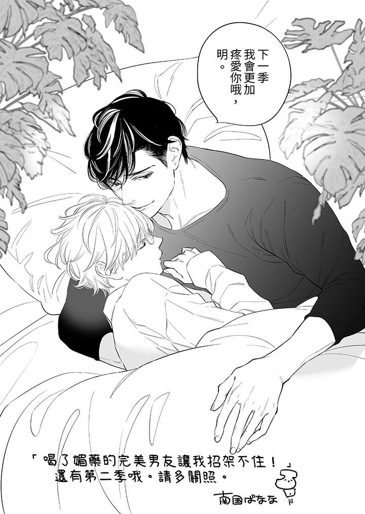 喝了媚药的完美男友让我招架不住！第14话