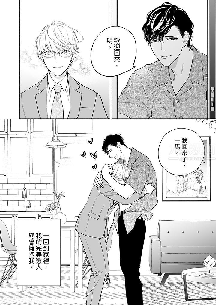 喝了媚药的完美男友让我招架不住!第15话