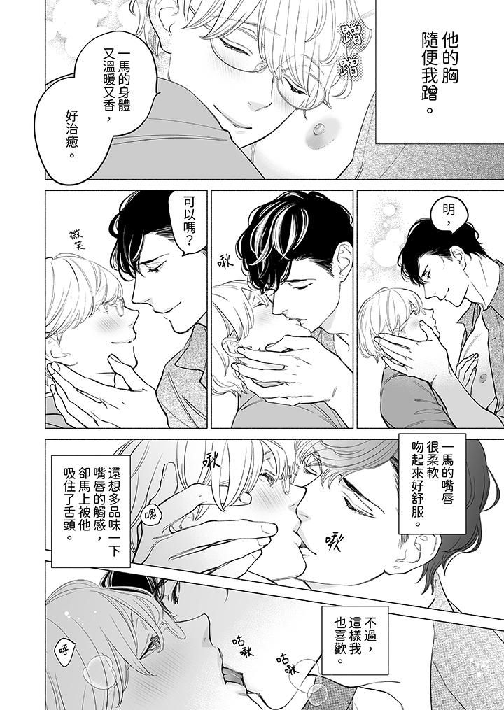 喝了媚药的完美男友让我招架不住!第15话