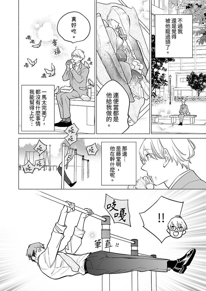 喝了媚药的完美男友让我招架不住!第15话