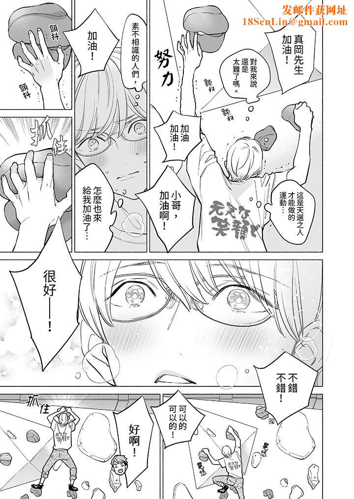 喝了媚药的完美男友让我招架不住！第16话-最终话