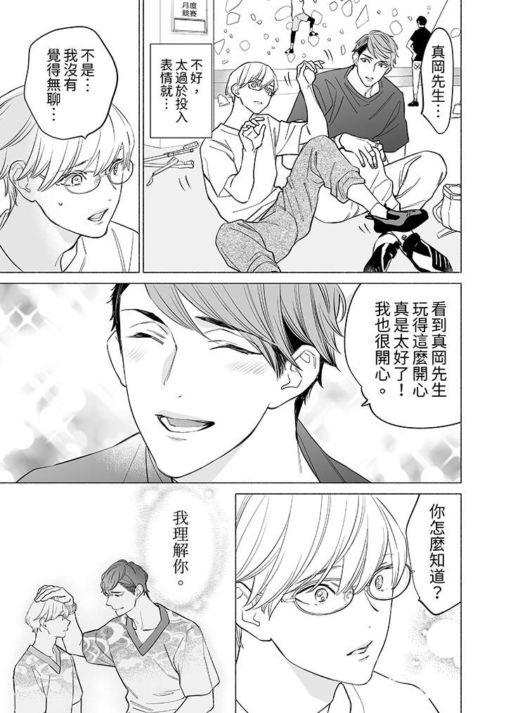 喝了媚药的完美男友让我招架不住!第16话-最终话
