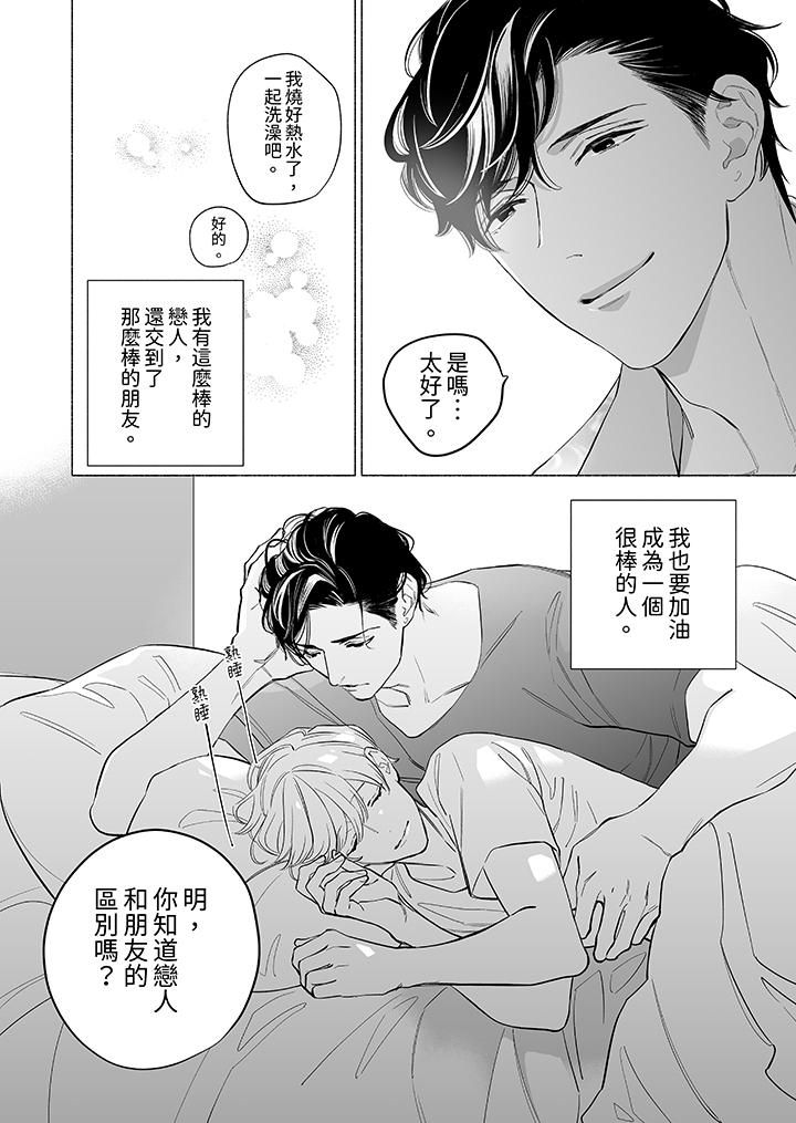 喝了媚药的完美男友让我招架不住!第16话-最终话