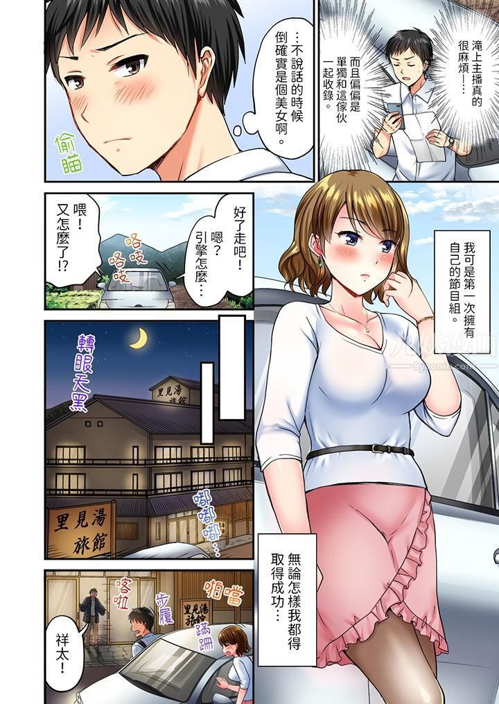 浴巾之下是真格SEX！温泉考察中，打破常识的全力活塞运动第1话