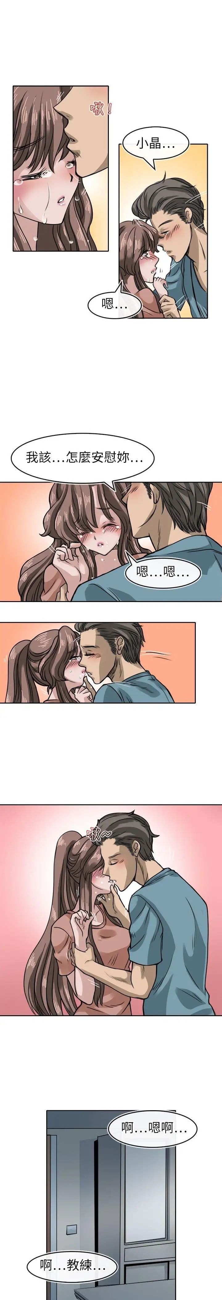 教练教教我第17话