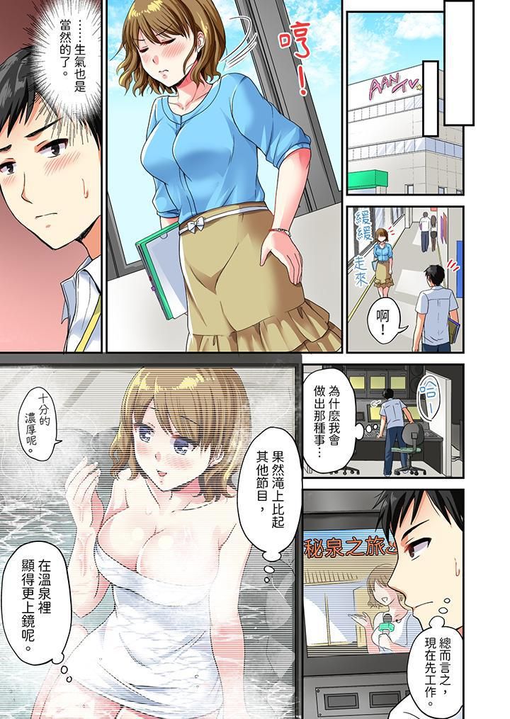 浴巾之下是真格SEX！温泉考察中，打破常识的全力活塞运动第4话