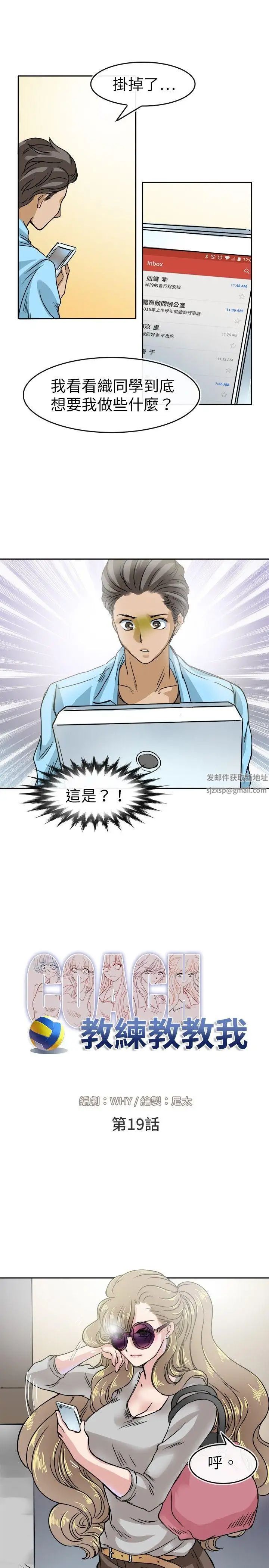 教练教教我第19话