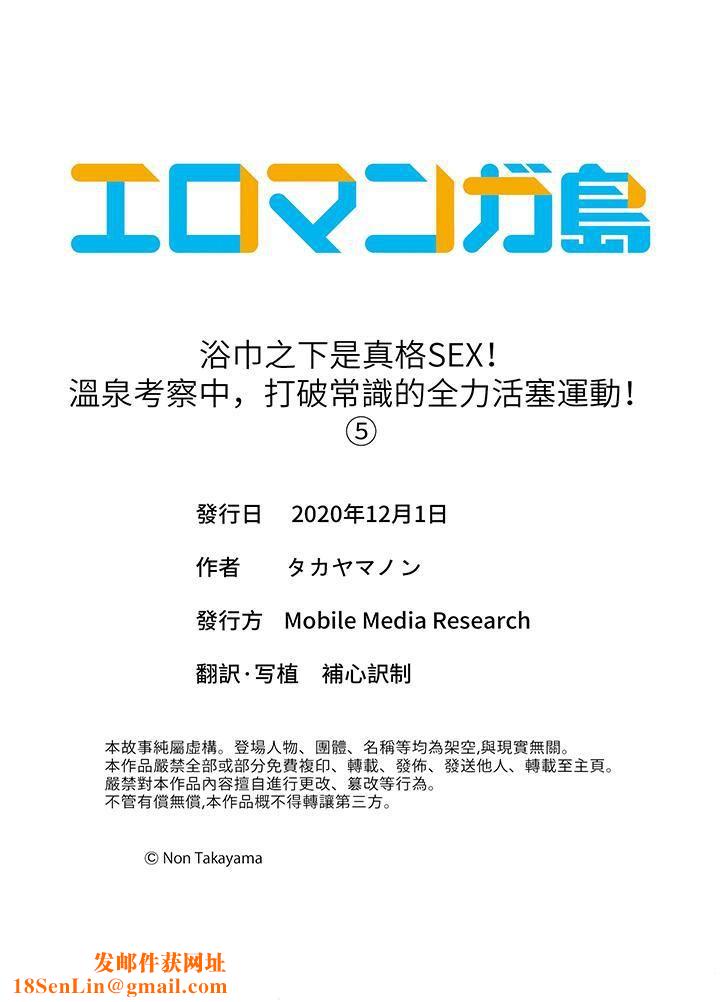 浴巾之下是真格SEX!温泉考察中,打破常识的全力活塞运动第5话