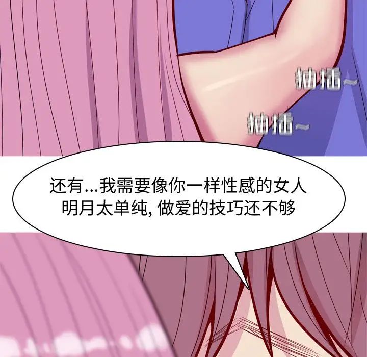 恋爱前奏曲:归来第16话