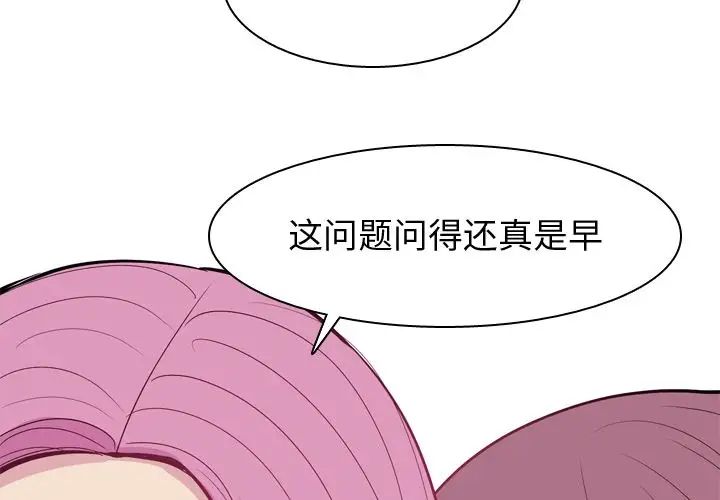 恋爱前奏曲:归来第17话
