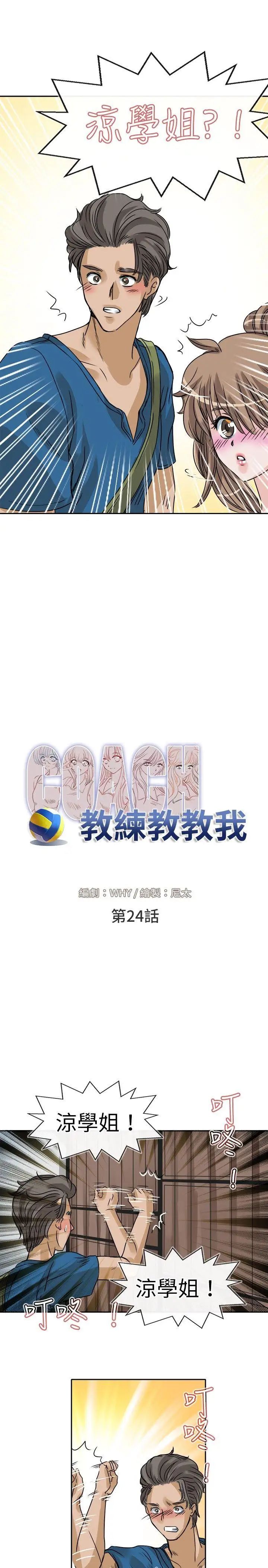 教练教教我第24话