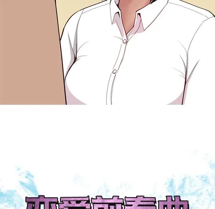 恋爱前奏曲：归来第18话