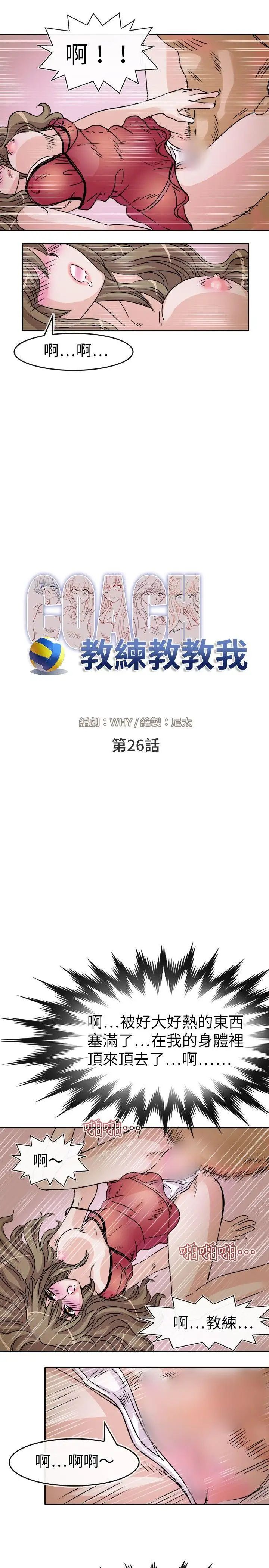 教练教教我第26话