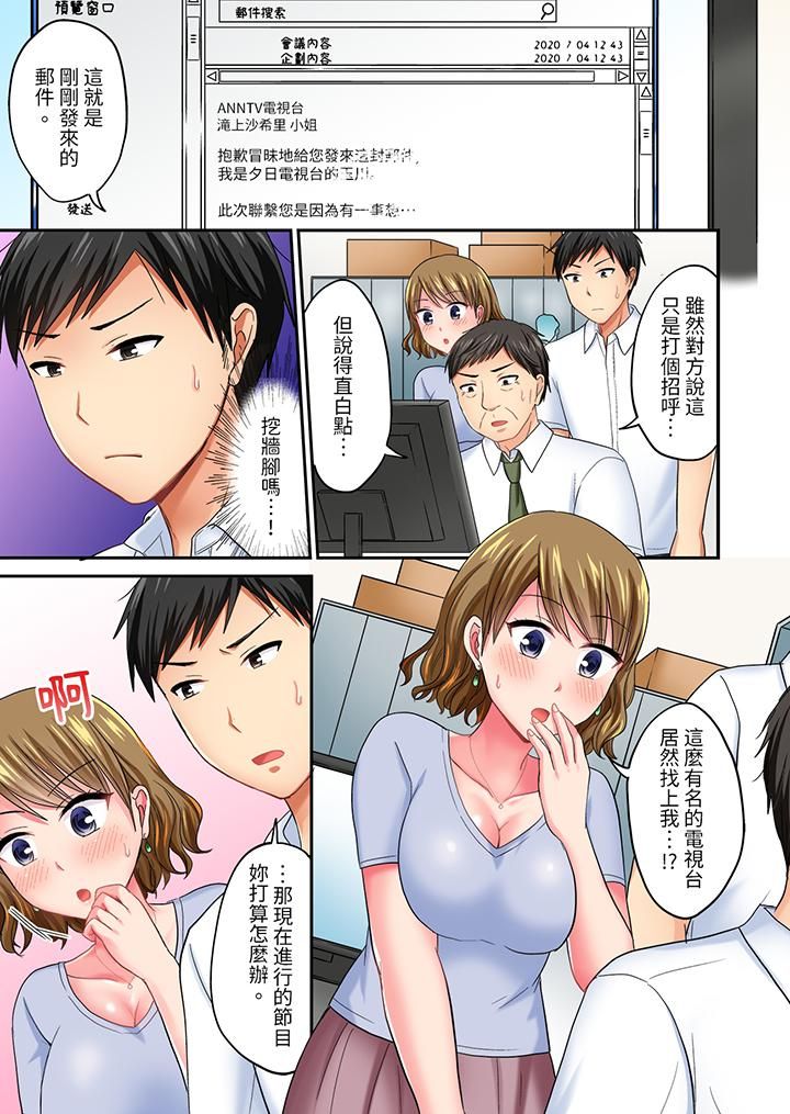 浴巾之下是真格SEX！温泉考察中，打破常识的全力活塞运动第19话