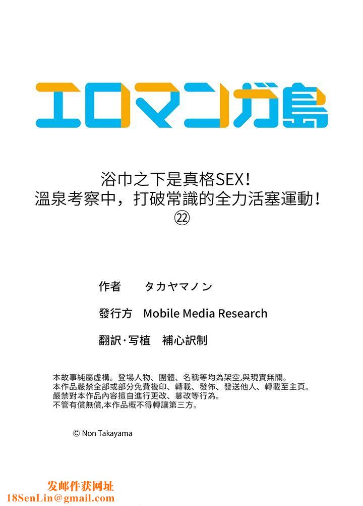 浴巾之下是真格SEX!温泉考察中,打破常识的全力活塞运动第22话