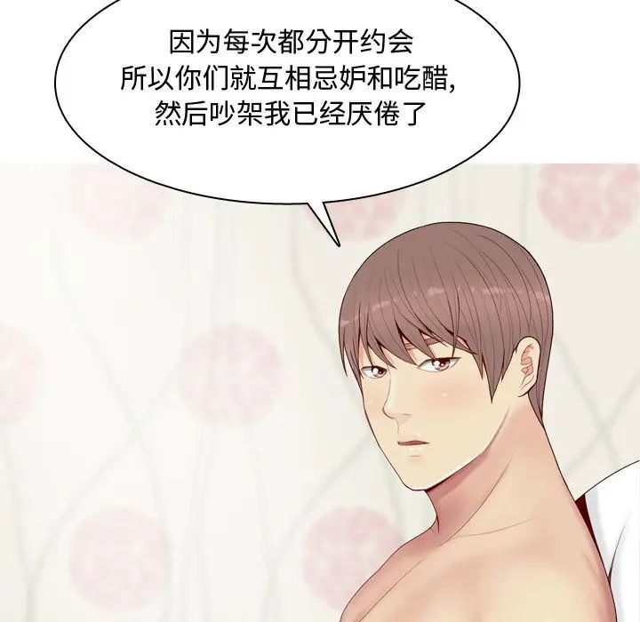 恋爱前奏曲：归来第19话