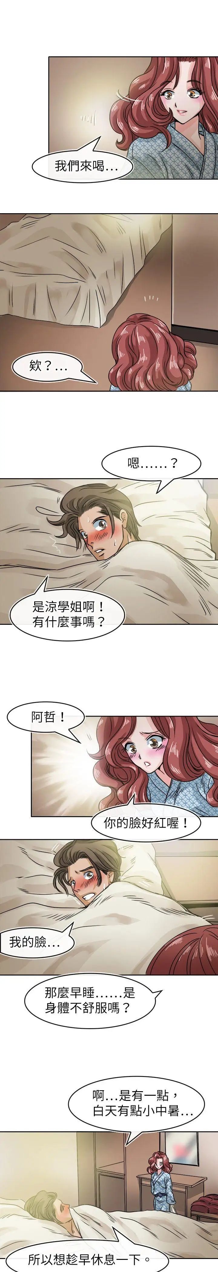 教练教教我第33话