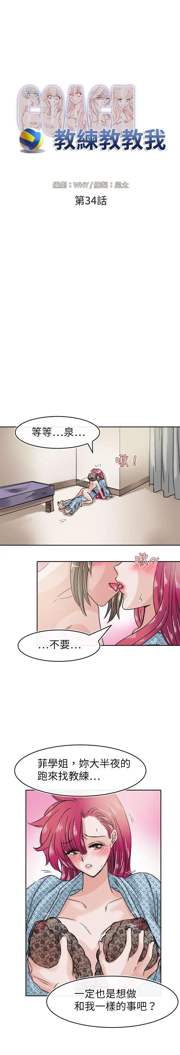 教练教教我第34话