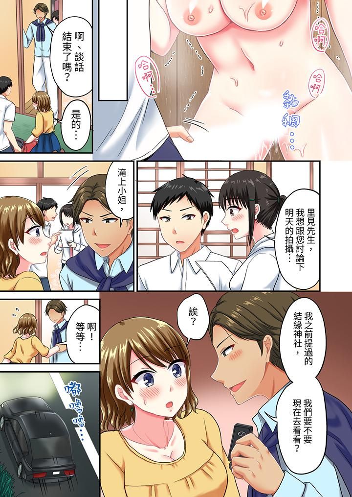 浴巾之下是真格SEX!温泉考察中,打破常识的全力活塞运动第28话