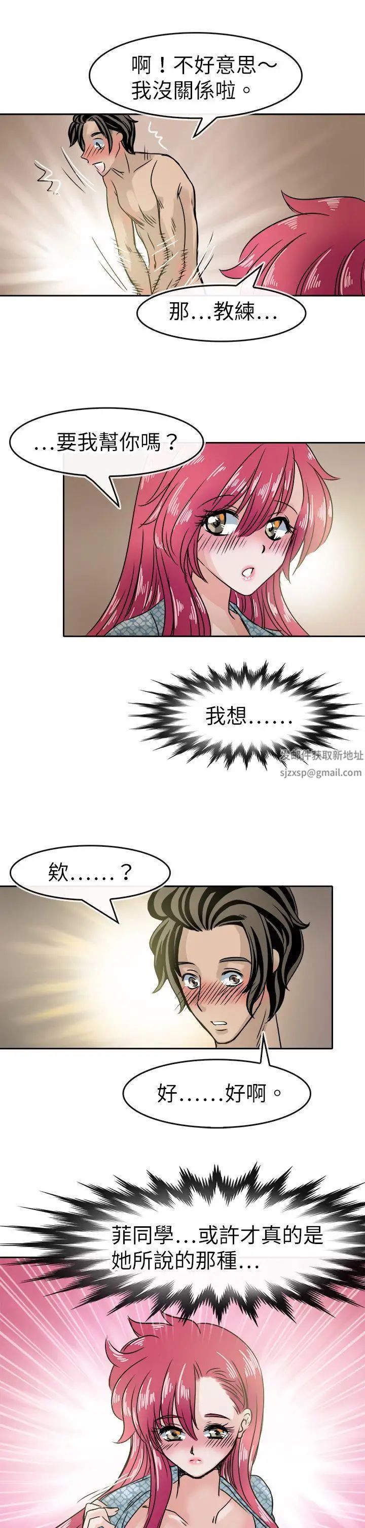 教练教教我第35话