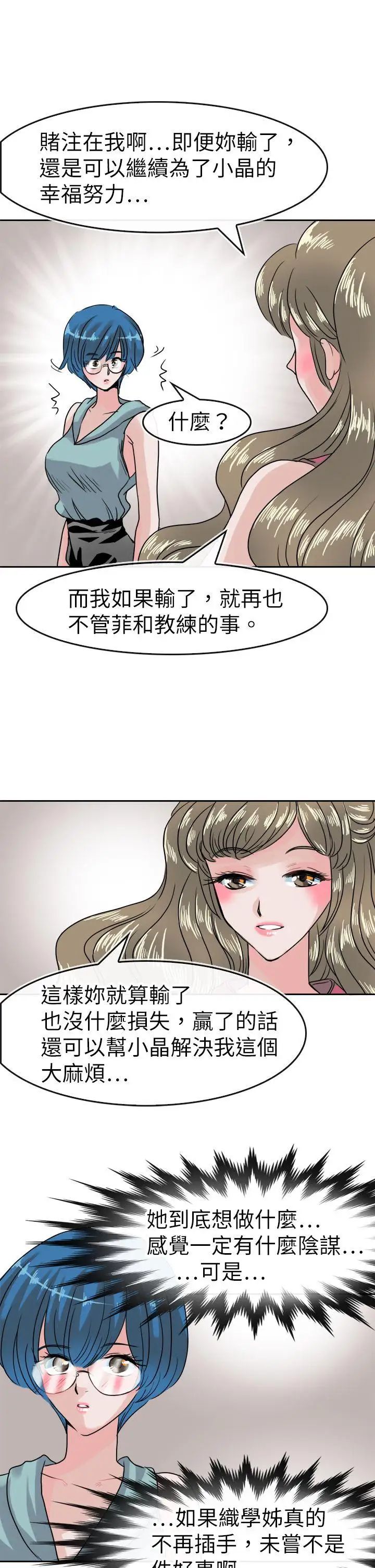 教练教教我第37话