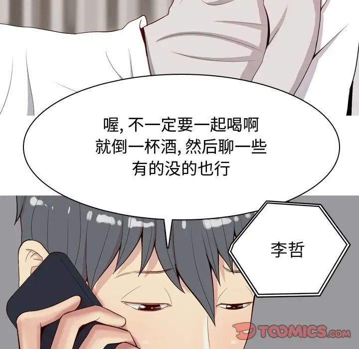 恋爱前奏曲：归来第21话