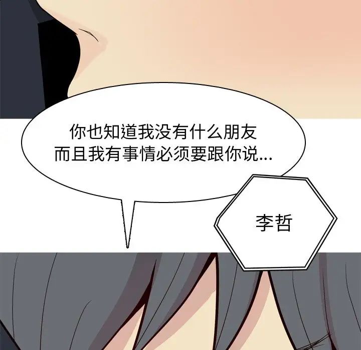 恋爱前奏曲:归来第21话