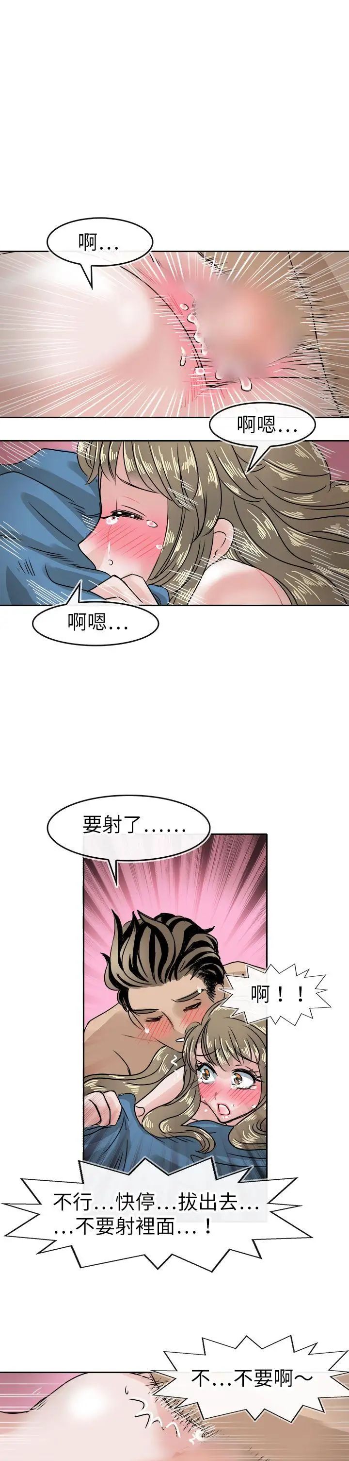 教练教教我第38话