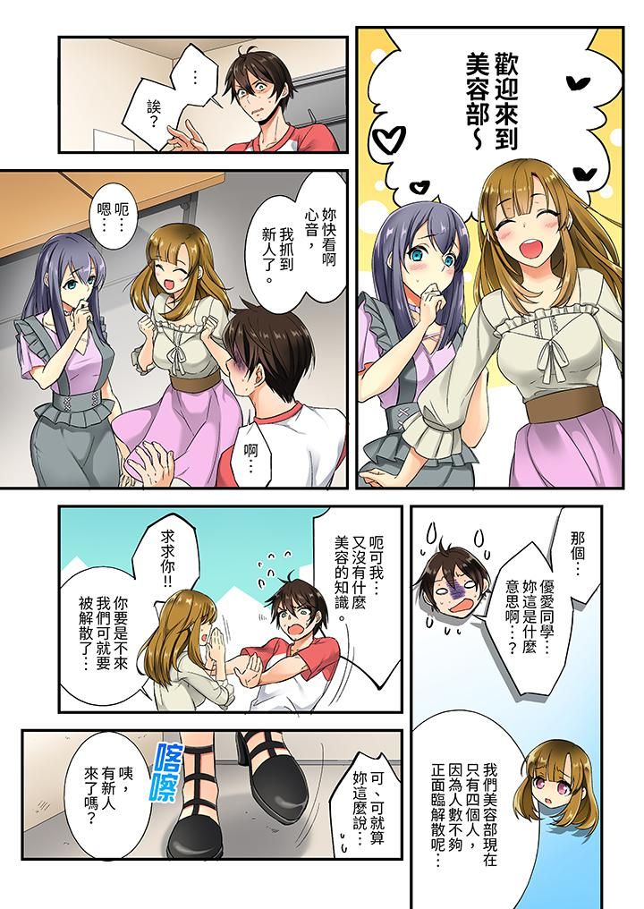 敏感的穴位遭到插入…！在只有女生的社团体验滑溜溜的敏感全身美容第1话