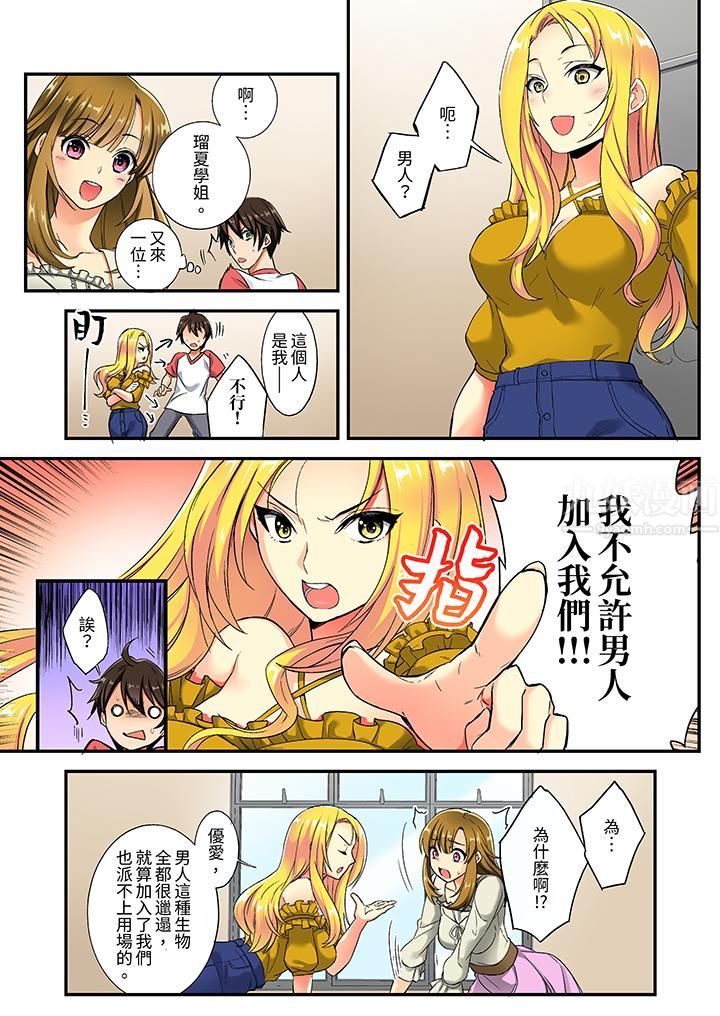 敏感的穴位遭到插入…!在只有女生的社团体验滑溜溜的敏感全身美容第1话