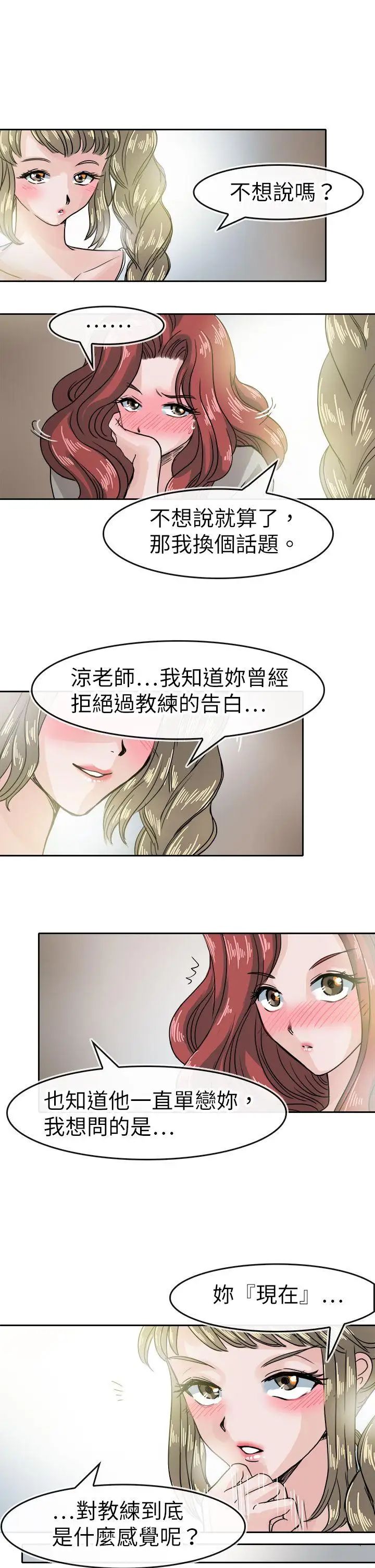 教练教教我第39话