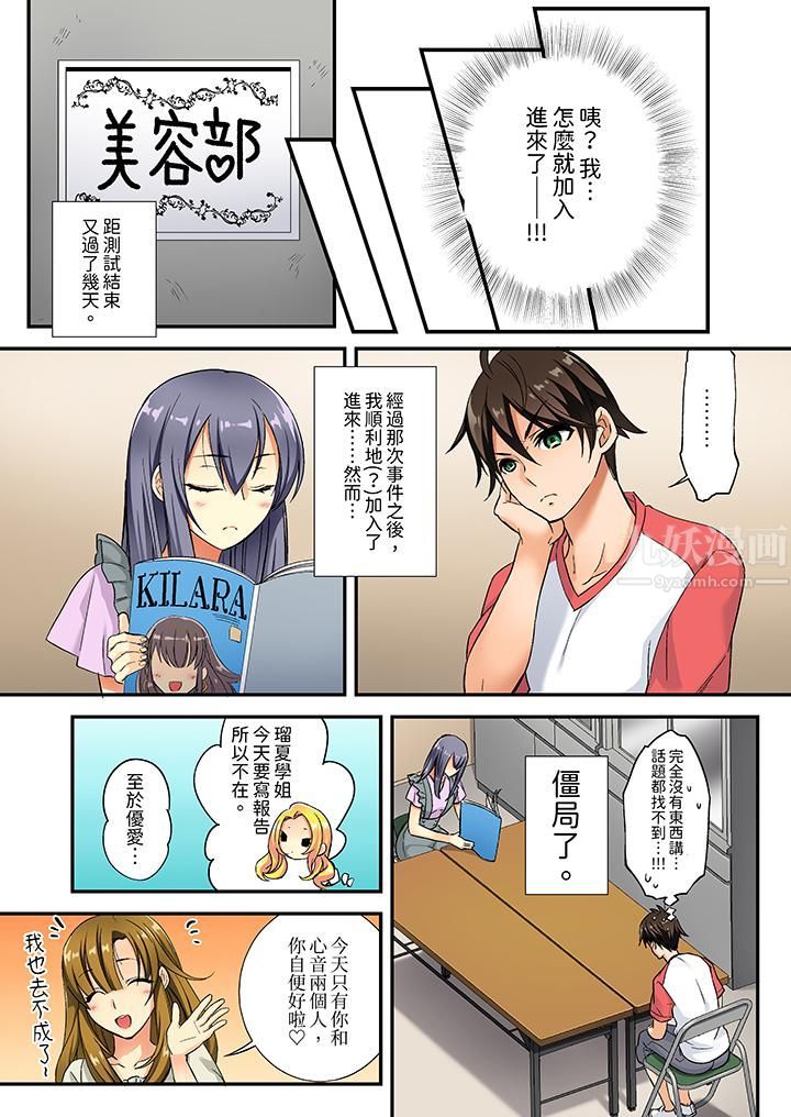 敏感的穴位遭到插入…！在只有女生的社团体验滑溜溜的敏感全身美容第2话