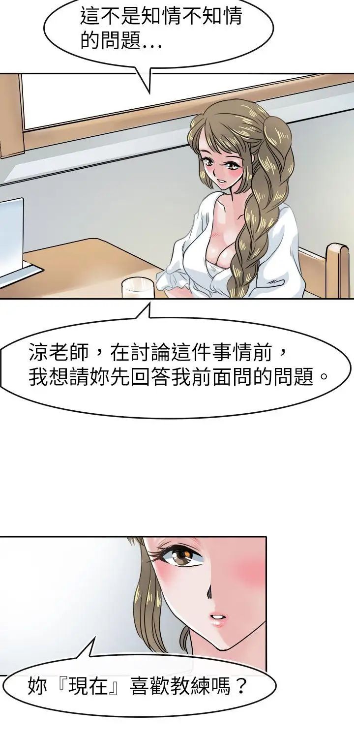教练教教我第40话