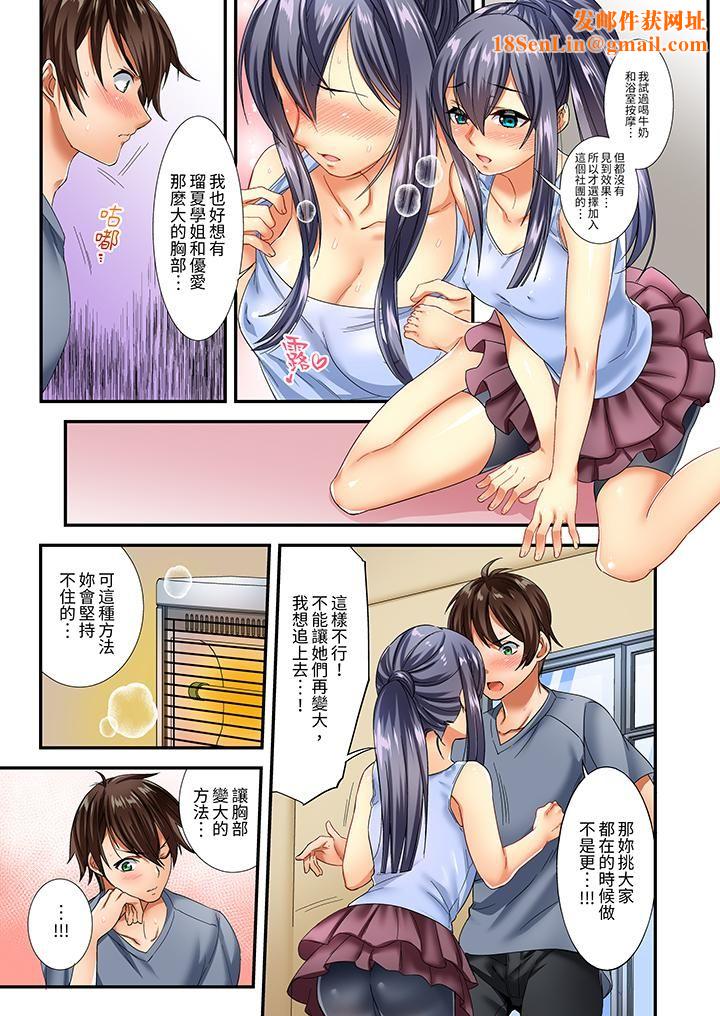 敏感的穴位遭到插入…!在只有女生的社团体验滑溜溜的敏感全身美容第3话
