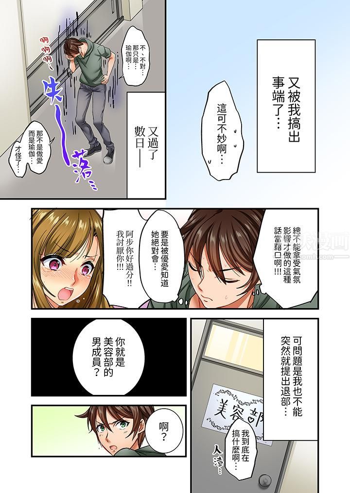 敏感的穴位遭到插入…！在只有女生的社团体验滑溜溜的敏感全身美容第4话