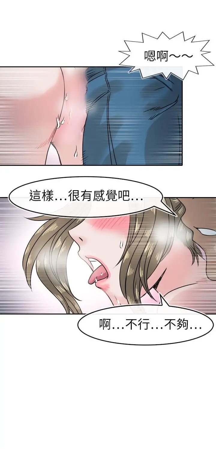 教练教教我第41话