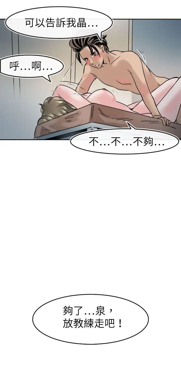 教练教教我第41话