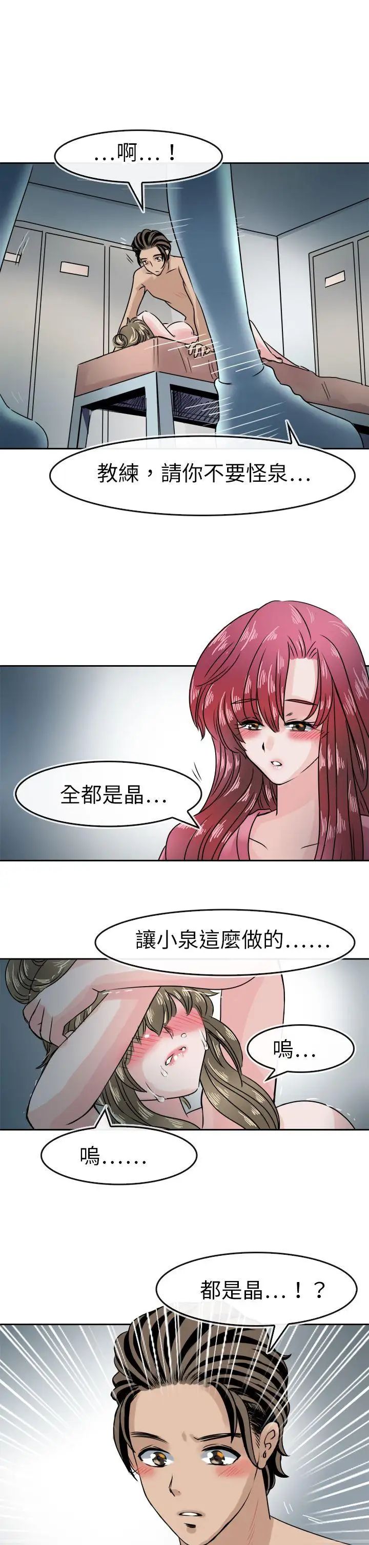 教练教教我第41话