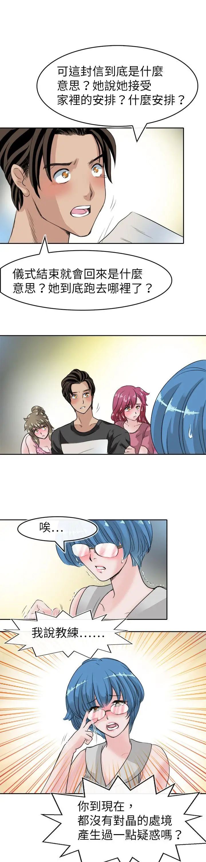 教练教教我第44话