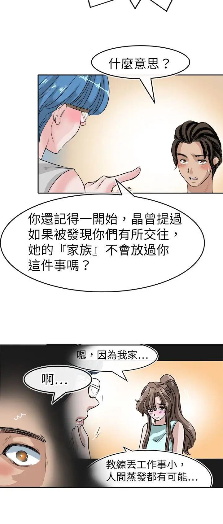 教练教教我第44话