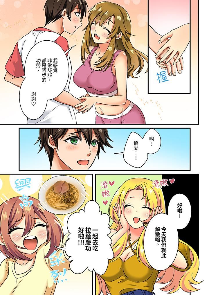 敏感的穴位遭到插入…!在只有女生的社团体验滑溜溜的敏感全身美容第12话