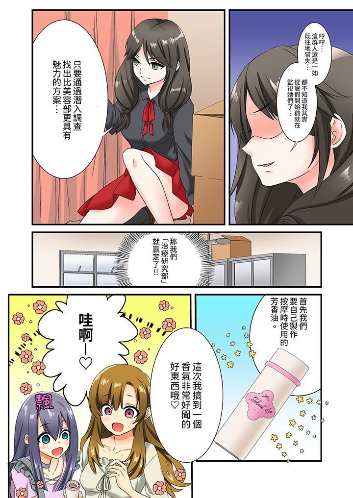 敏感的穴位遭到插入…！在只有女生的社团体验滑溜溜的敏感全身美容第15话