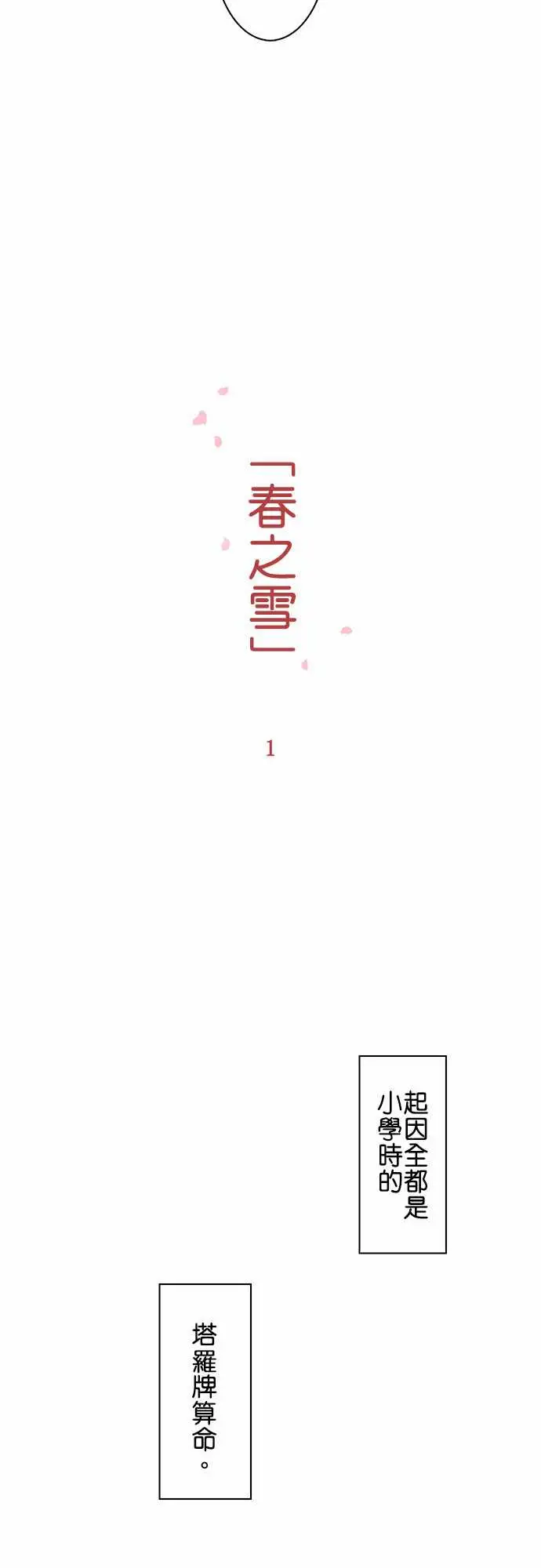 春之雪第1话
