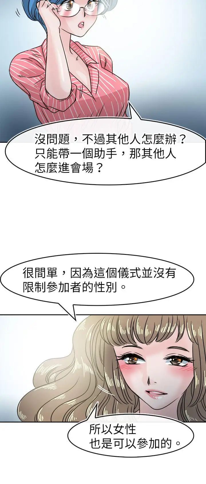 教练教教我第47话