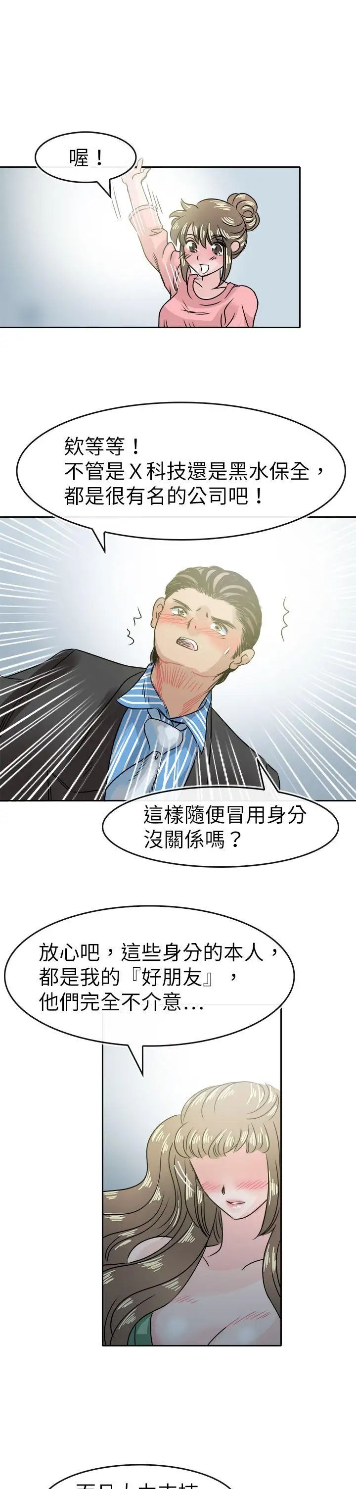 教练教教我第47话