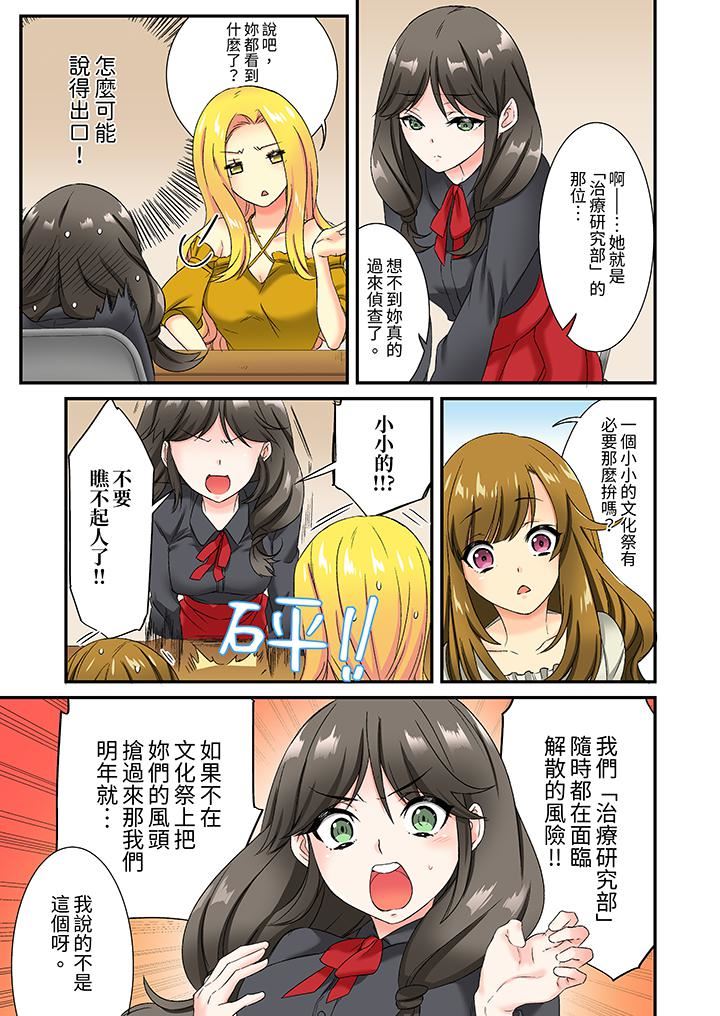 敏感的穴位遭到插入…！在只有女生的社团体验滑溜溜的敏感全身美容第16话